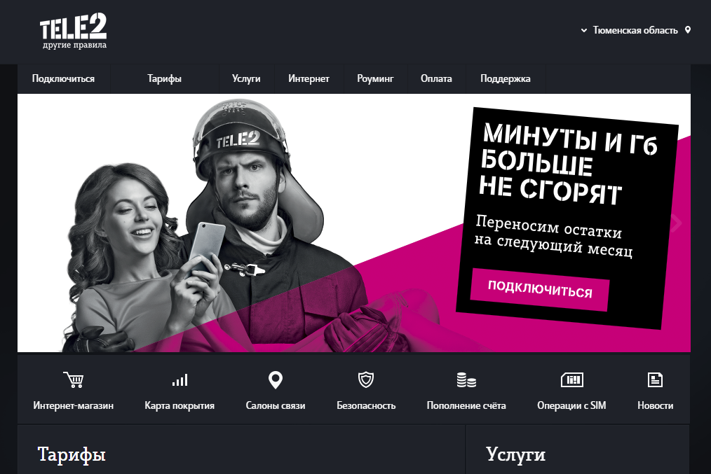 Сайт Магазина Теле 2