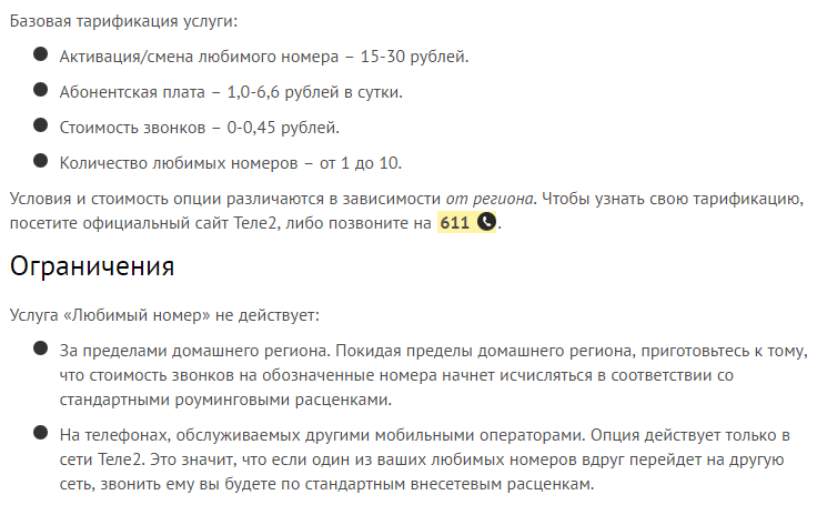 Номер сети теле 2. 611 Теле2. Смена номера теле2. Что означает номер 611.