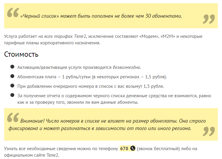 Черный список перевод. Чёрный список теле2. Черный список услуга. Как добавить в чёрный список теле2. Номер черный список теле2.